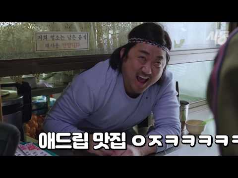 [시동] 메이킹 비하인드 1탄 - 마동석 팬아저 모먼트