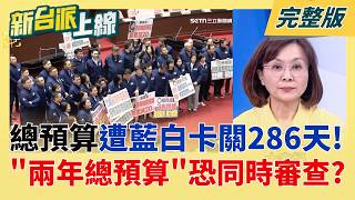 新台派上線 20260611