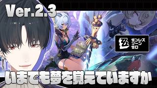 忘れちゃったら悲しいじゃないの | ゼンレスゾーンゼロ【ゼンゼロ/にじさんじ/夢追翔】