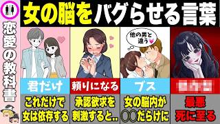 【恋愛心理学】狙った女性を確実に依存させる最強テク