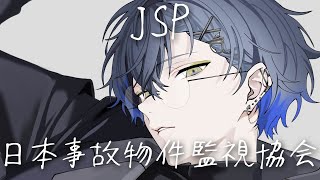 【日本事故物件監視協会】実在【小柳ロウ/にじさんじ】