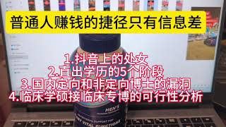 1.直出学历的5个阶段2.国内定向和非定向博士的漏洞3.临床学硕接临床专博的可行性分析