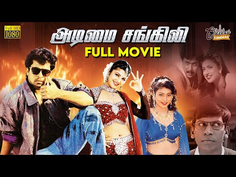 Adimai Changili | Full Movie | Arjun | Roja | Rambha | R K Selvamani