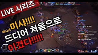 미샤 처음으로 이겻다!!!