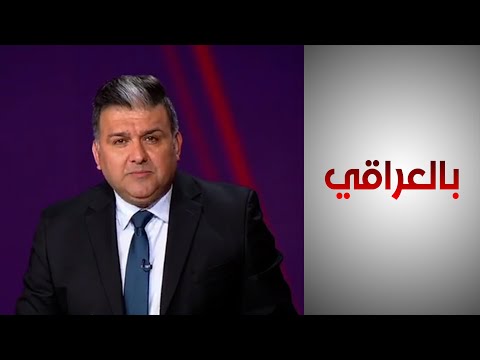 شاهد بالفيديو.. بالعراقي - 72 ألف طبيب عراقي في الخارج.. والسبب التهديدات