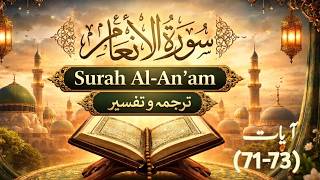 Download lagu Surah Al Anam || surah Al An'am Ayat 71-73 || Quran with Urdu Translation || Al An'am Surah || mp3
