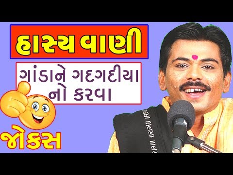 Vijay raval na gujarati jokes video - Gujarati comedy show by vijay raval
