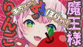 魔王様はりんごを握り潰したい【にじさんじ/ヤンナリ切り抜き】動画Ver.