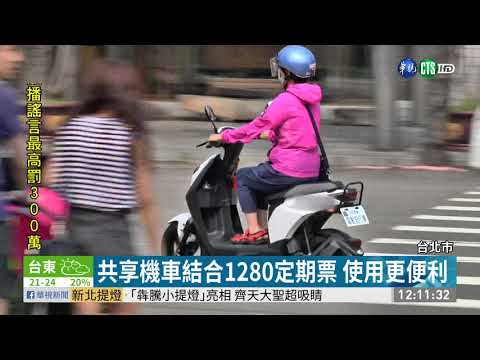 推綠運輸改善空汙 電動機車補助1萬9