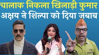 Tiwari bhaiya ne Upcoming Film BellBottom ke Trailer ka Review Kiya Akshay Kumar Lara Dutta Shilpa