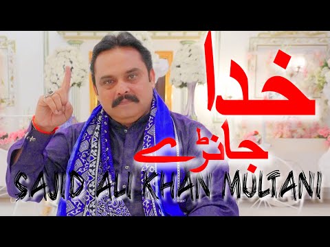 Khuda Janre ||Sajid Ali Khan Multani||Full Video||of Shakir Shuja Abbadi Poetry||2022