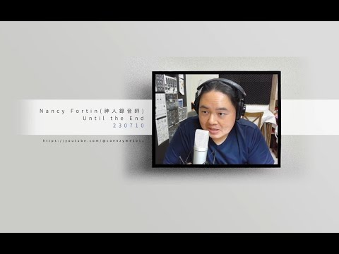Nancy Fortin(神人錄音師) - Until the End / 口一梅(LIVE COVER)
