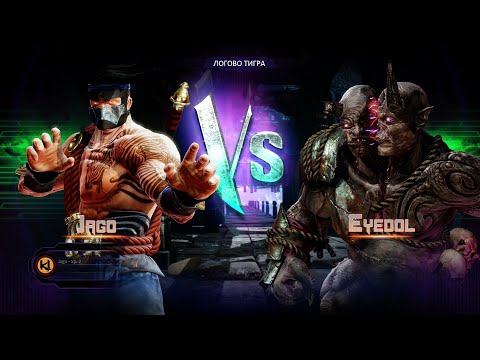 KILLER INSTINCT - YAGO vs EYDOL
