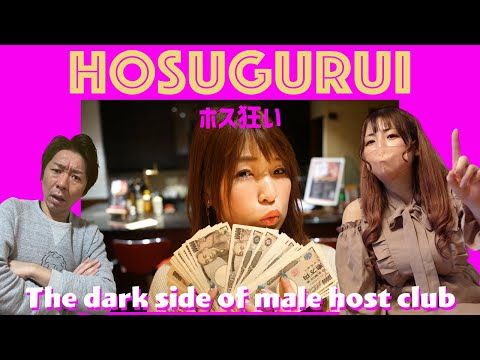 What is Hosugurui? ホス狂い | The dark side of male host club in Japan
