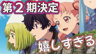 【とんがり帽子のアトリエ】 ２期制作決定!! ファン歓喜すぎる!! 【最新情報】