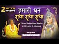 The most beautiful bhajan of Radha Rani. Our wealth Radha Radha Radha | Kripaluji Maharaj Bhajan #newbhajan