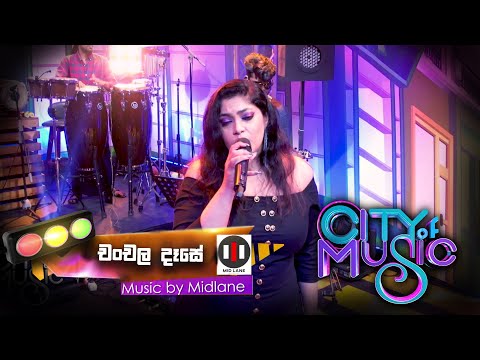 City of Music | Chanchala Dase by Rainy Charuka ( 09 - 01 - 2022 )