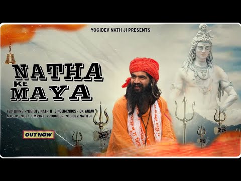 Natha ki Maya ( Offical vedio ) New Haryanvi song 2024 I Yogidev Nath ji I DK Yadav