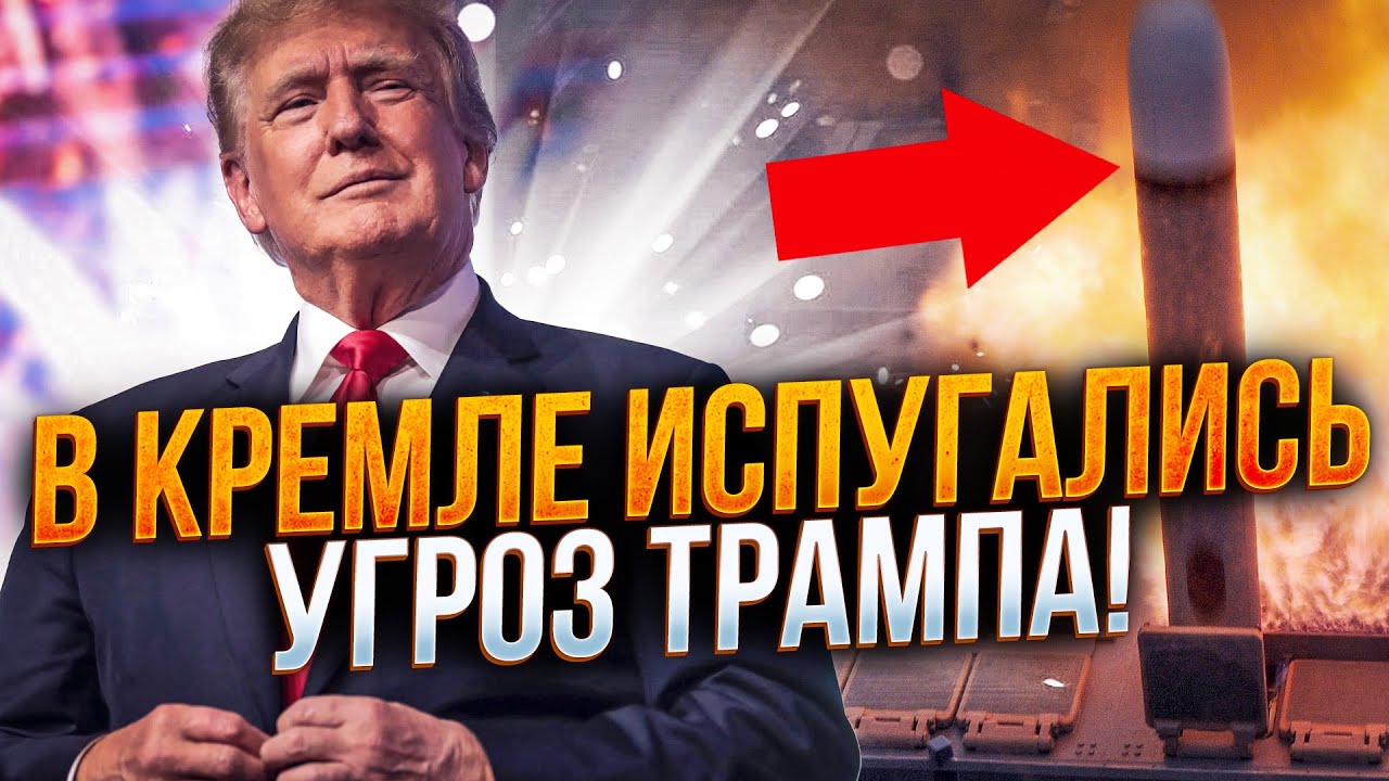⚡️ Трамп заявил о секретном оружии чем довел русских до истерики!
