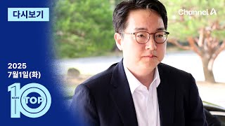 이동학 채널A 뉴스TOP10 활동 썸네일 — 영종도·인천 기후정치