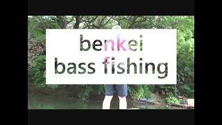 高田武幸 撮影　benkei bass イメージビデオ