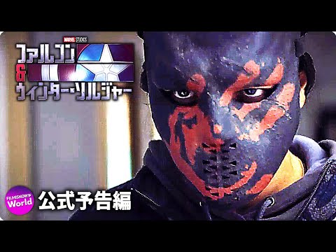 「ファルコンとウィンター・ソルジャー」: 新しいテレビの装いをした昔のヒーロー