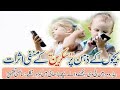 Baccho Ko Mobile Dekhne Se Nuksan Bacho Ko Mobile Se Nuksan Bacho Me Mobile Ki Aadat Kaise Chhudaye