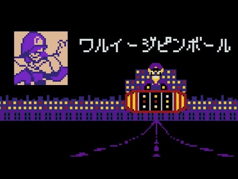 【8bit】ワルイージピンボール - ファミコンアレンジ 【マリオカートDS】Waluigi Pinball NES Remix (Mario Kart DS)