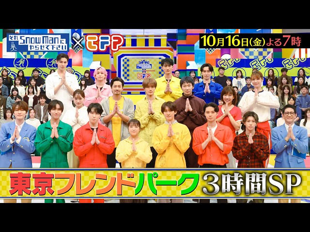それＳｎｏｗ　Ｍａｎにやらせて下さいＳＰ★フレンドパークに綾野剛・上白石萌音🈑