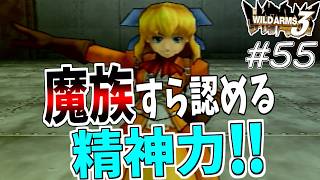 【ワイルドアームズ3】きっと、いつか想い出になるRPG・・・　Part55【ネタバレ有り】