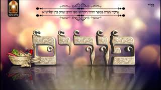 פורים - שיעור תורה מפי הרב יצחק כהן שליט"א / Rabbi Yitzchak Cohen Shlita Torah lesson