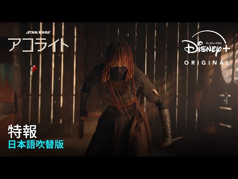 特報 日本語吹替版