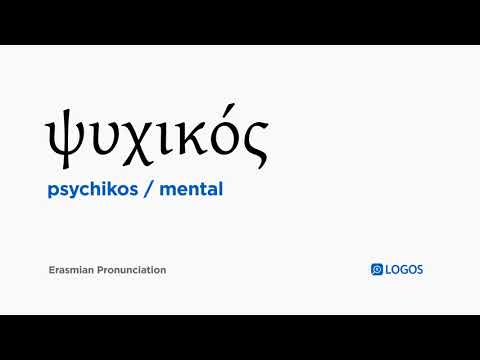 How to pronounce Psychikos in Biblical Greek - (ψυχικός / mental)