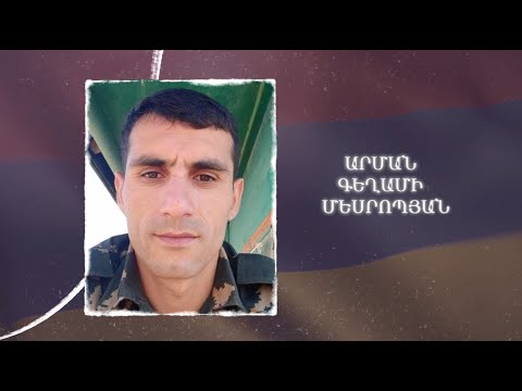 Ձեզ բացակա չենք դնի․ Արման Մեսրոպյան