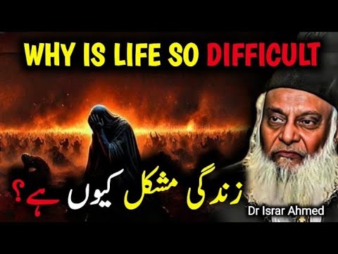Zindagi Mushkil Kyun Hai? | Why is Life Difficult? | Dr Israr Ahmed Emotional Bayan