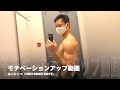 筋トレのモチベーションを上げよう!(筋トレ会社員の8月のトレーニング動画)