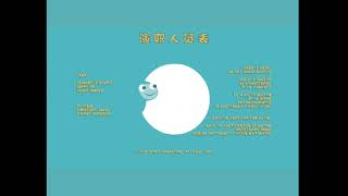 OVNI End Credits (Fanmade)