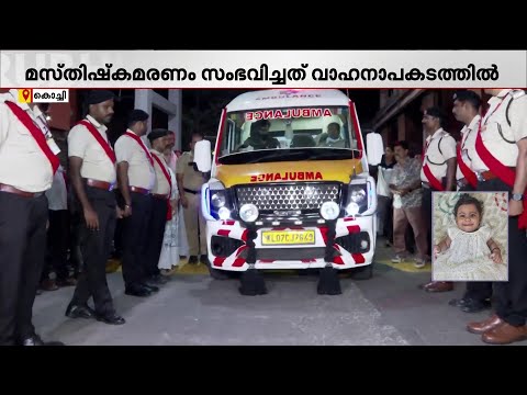 പുതുചരിത്രമായി ആലിൻ; 10 മാസം പ്രായമുള്ള കുഞ്ഞിന് ഗാർഡ് ഓഫ് ഓണർ നൽകി | Organ Donation | Kerala Health