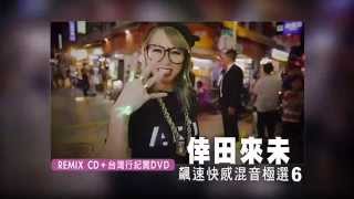 Koda Kumi - Driving hits 6 15sTVCF HD