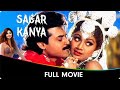 Sagar Kanya Hindi Dubbed Full Movie Venkatesh Shilpa Shetty Malashree Brahmanandam Kaikala S