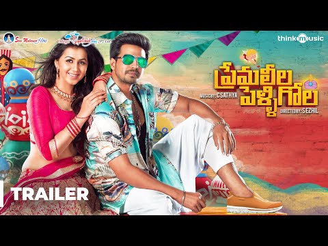 Premaleela Pelligola Official Trailer