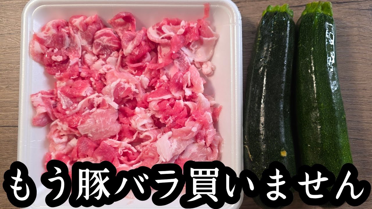 豚こまとズッキーニのミルフィーユ酒蒸し