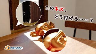 ノードだけでオブジェクトの角にキズをつける方法【blender3.2】