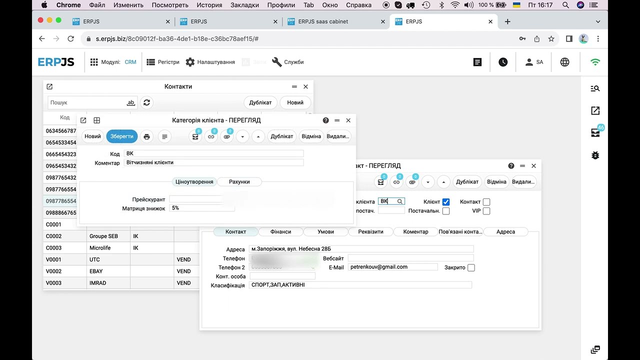 Контакт — робота з клієнтами в ERPJS
