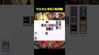 新規ウィッチクラフトで聖アザミナ #遊戯王 #簡易展開ルート #ocg #shorts