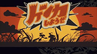 The “Let's Fight” subscriptions will be unlocked!You can also listen to the Mystery novel (ReRec)!Please take a look at the link below!Link is in the summary section. - ケンカしようぜ feat.可不 / エイハブ