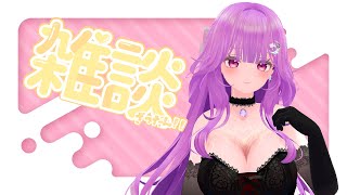 ぶいちゃ雑談！！