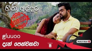 Hitha Addara Sinhala Movie Trailer