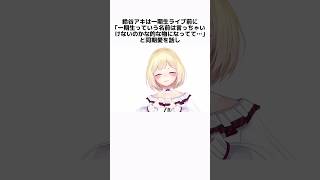卒業前に知っておきたい鈴谷アキの面白い雑学 #にじさんじ #vtuber