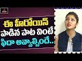 Nenu Leni Naa Prema Katha Heroine Gayathri Suresh Sang A Superb Song Naveen Mirror Tollywood
